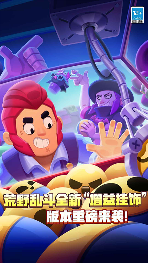荒野乱斗腾讯版