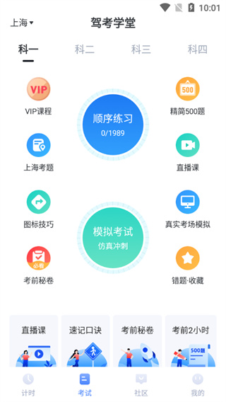驾考学堂多语言版