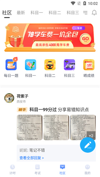驾考学堂多语言版