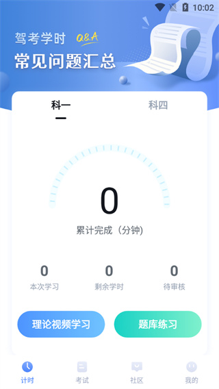 驾考学堂多语言版