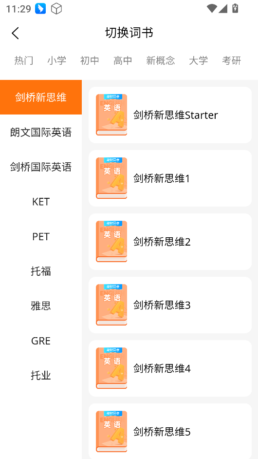 速记单词王