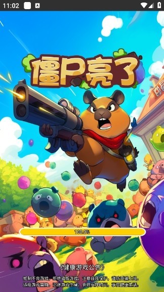 僵尸亮了