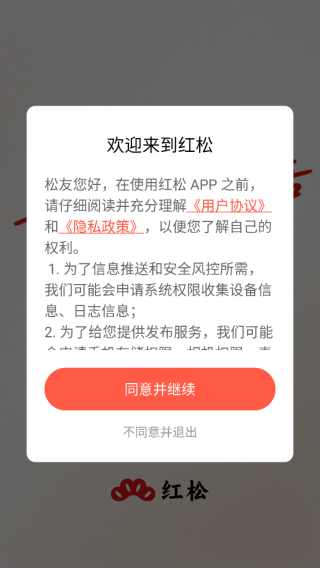 红松极速版