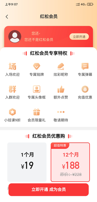 红松极速版