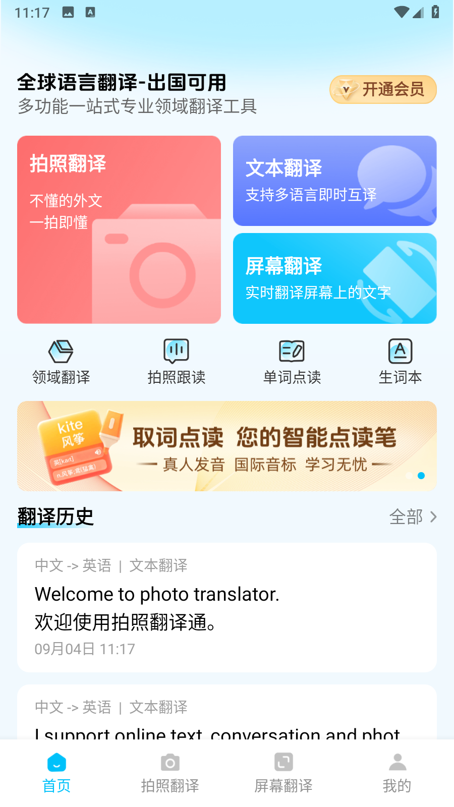 拍照翻译通