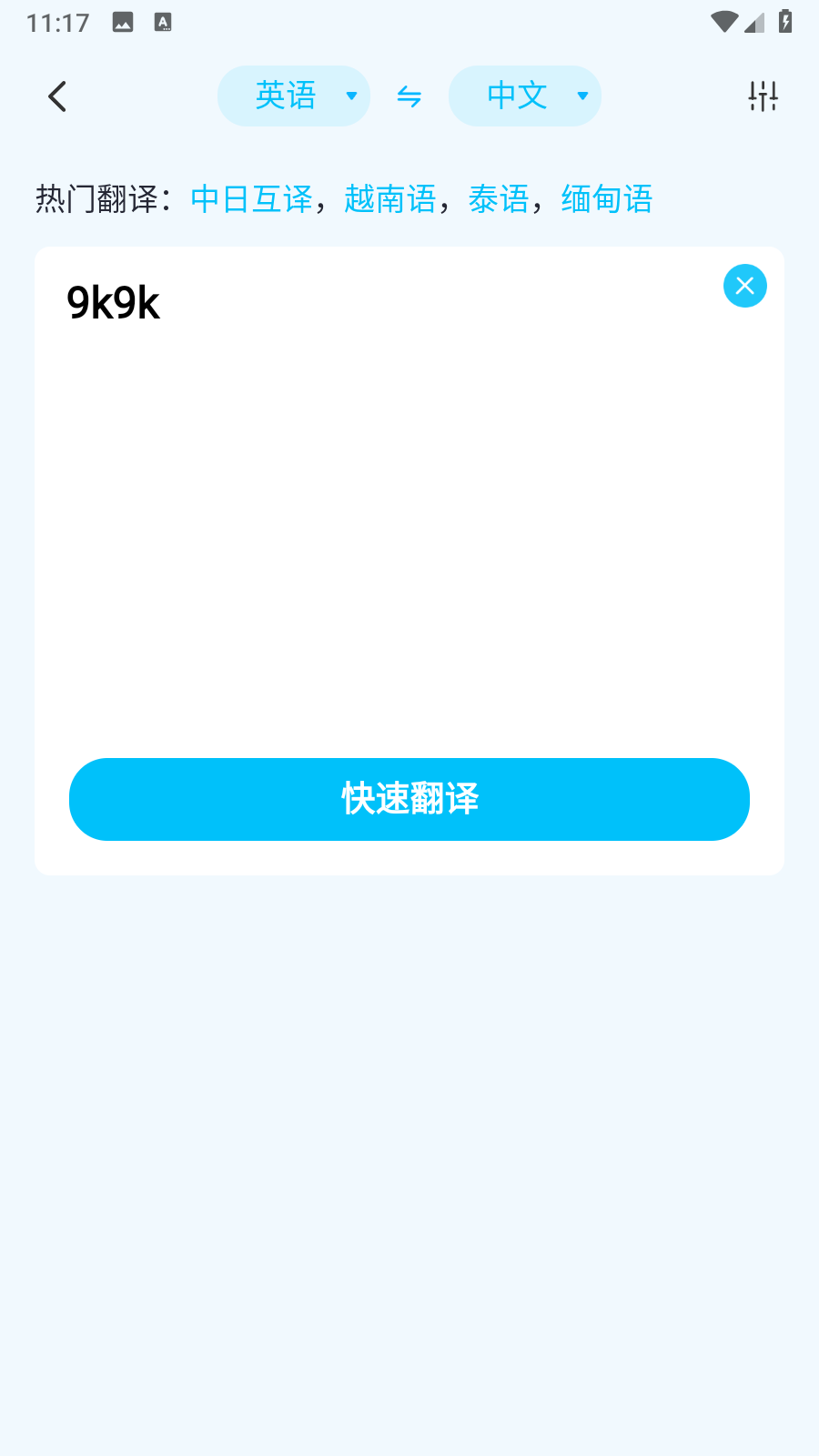 拍照翻译通