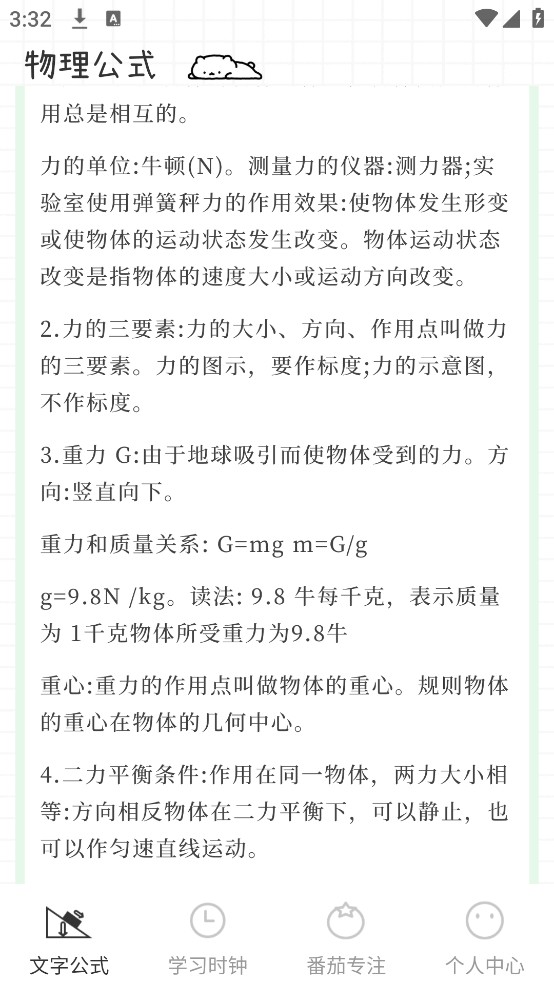 物理公式定律宝典app(物理公式大全)v3.6.6 安卓版