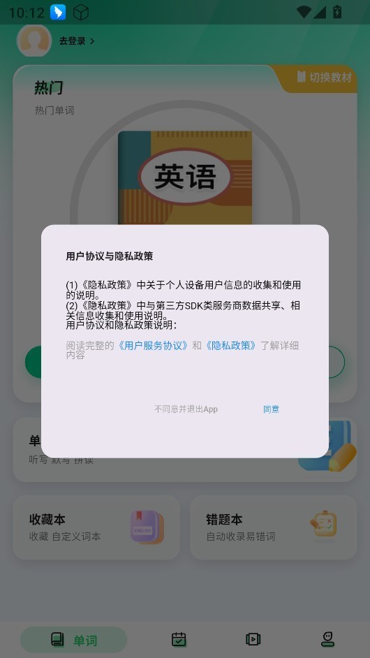 易背单词免费版