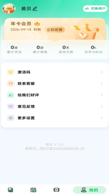 易背单词