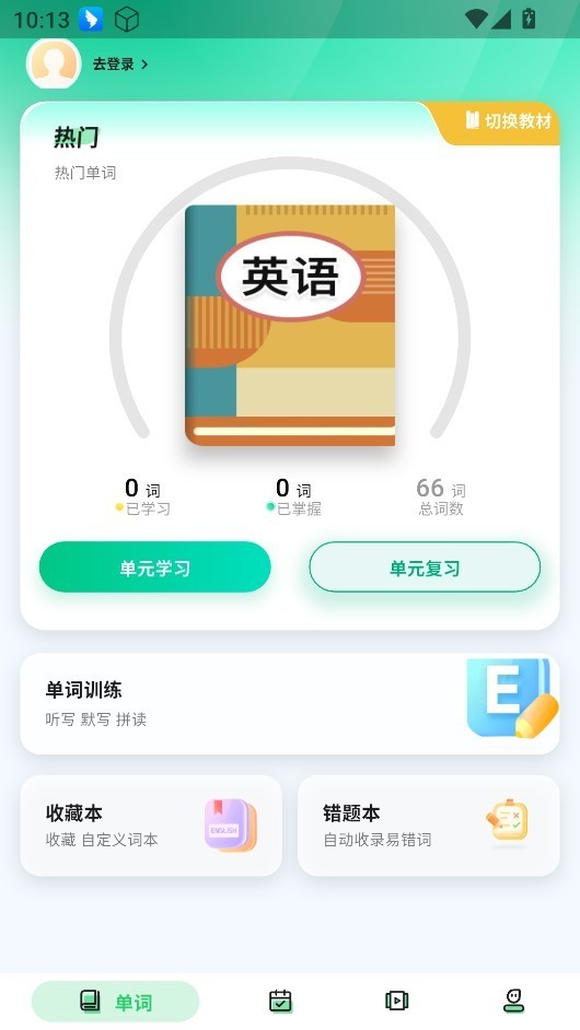 易背单词免费版