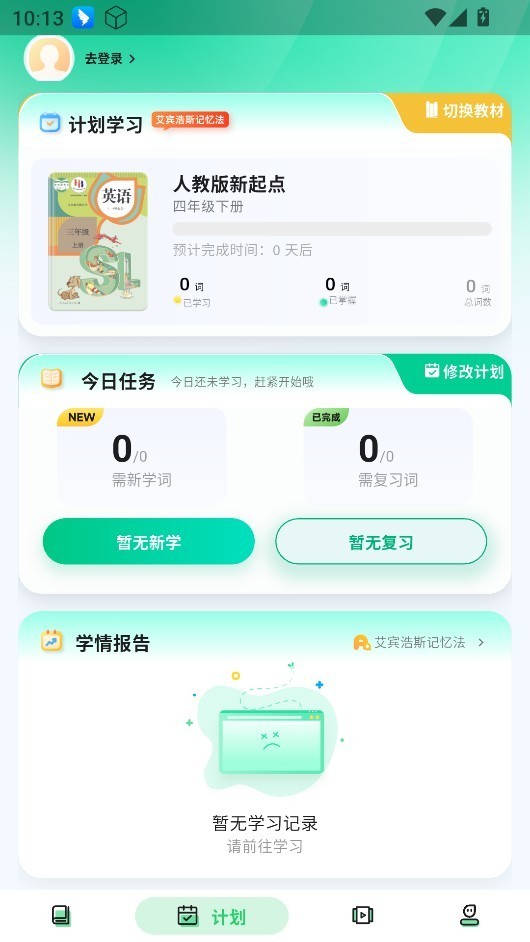 易背单词免费版
