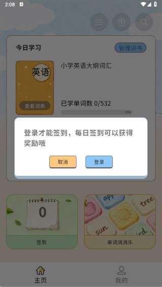 糖果背单词