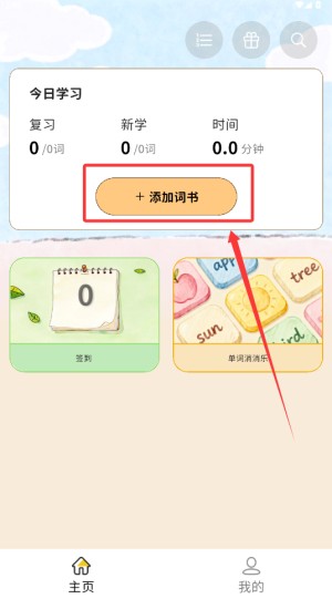 糖果背单词