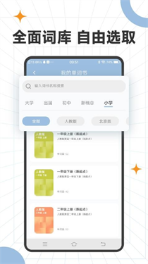 爱背单词专业版