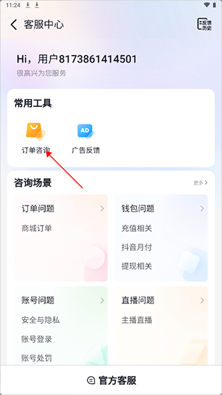抖音商城app