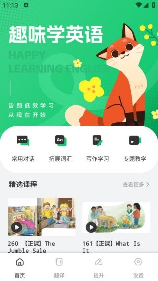OTalk口语学习