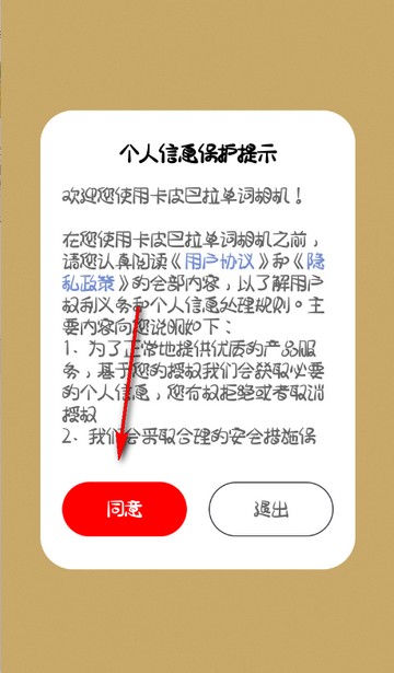 卡皮巴拉单词相机软件