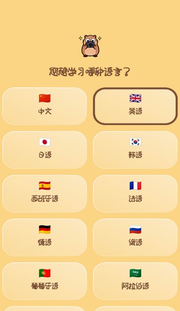 卡皮巴拉单词相机软件