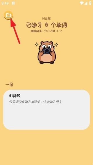 卡皮巴拉单词相机软件