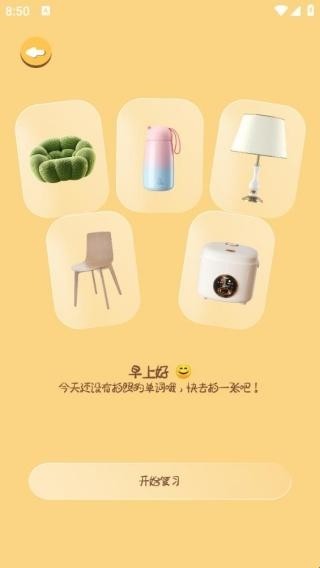 卡皮巴拉单词相机软件