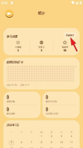 卡皮巴拉单词相机软件