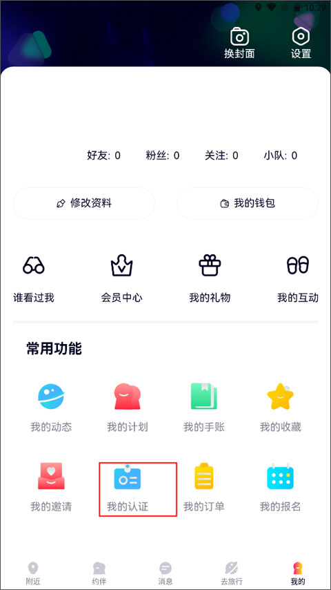 约伴出行