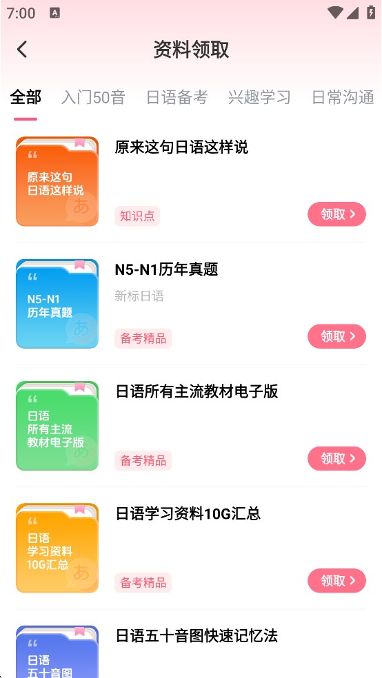 羊驼日语单词