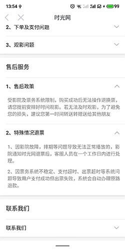 时光网app