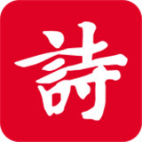 诗词吾爱手机版