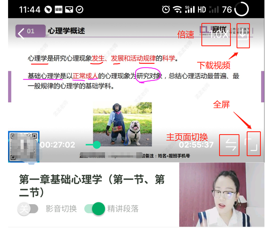 赛优课堂app