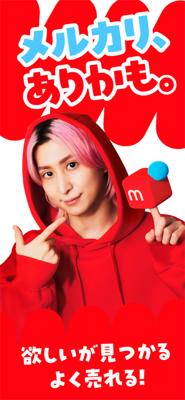 mercari