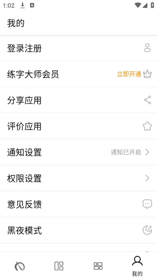 练字大师