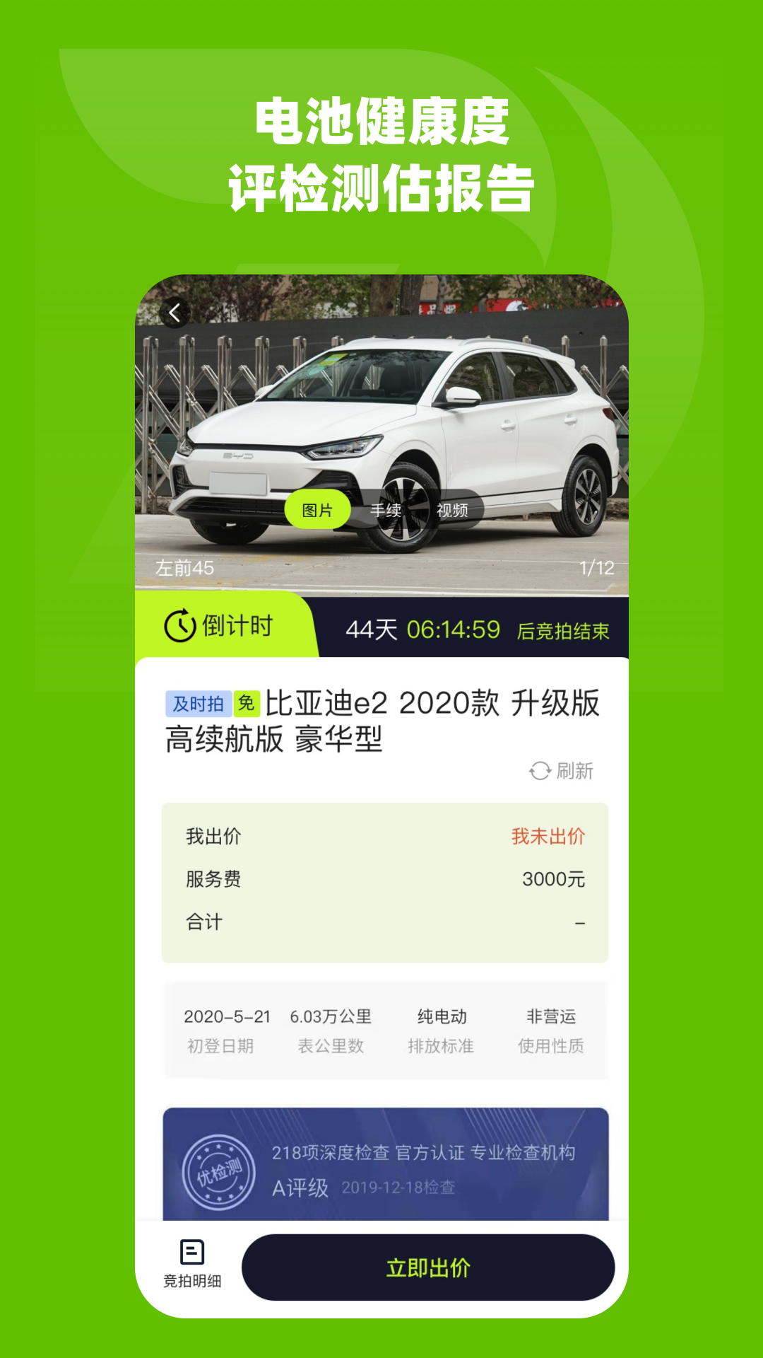 绿电拍app客户端