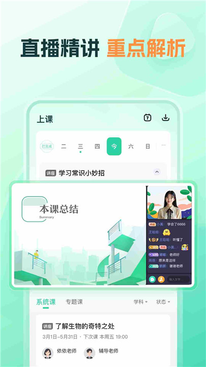 好课领航