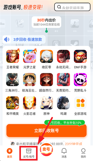 蟹蟹卖号