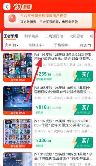 蟹蟹卖号