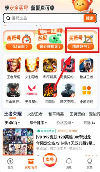 蟹蟹卖号
