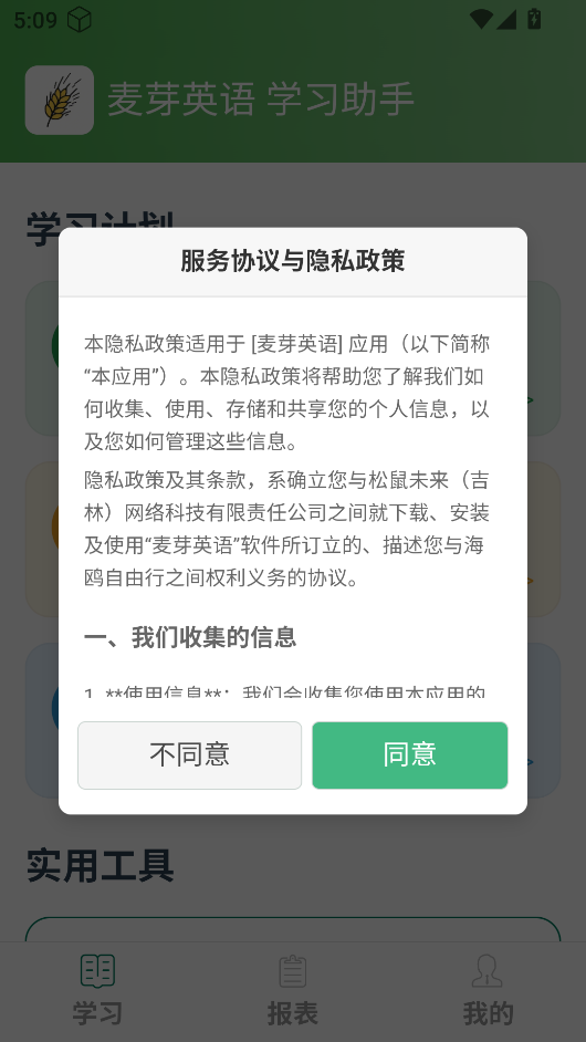 麦芽英语