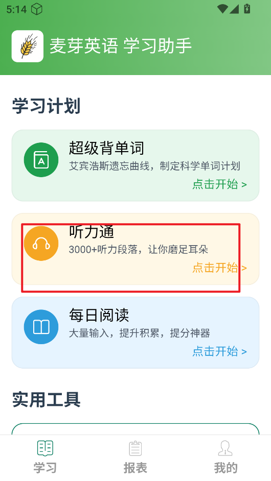 麦芽英语