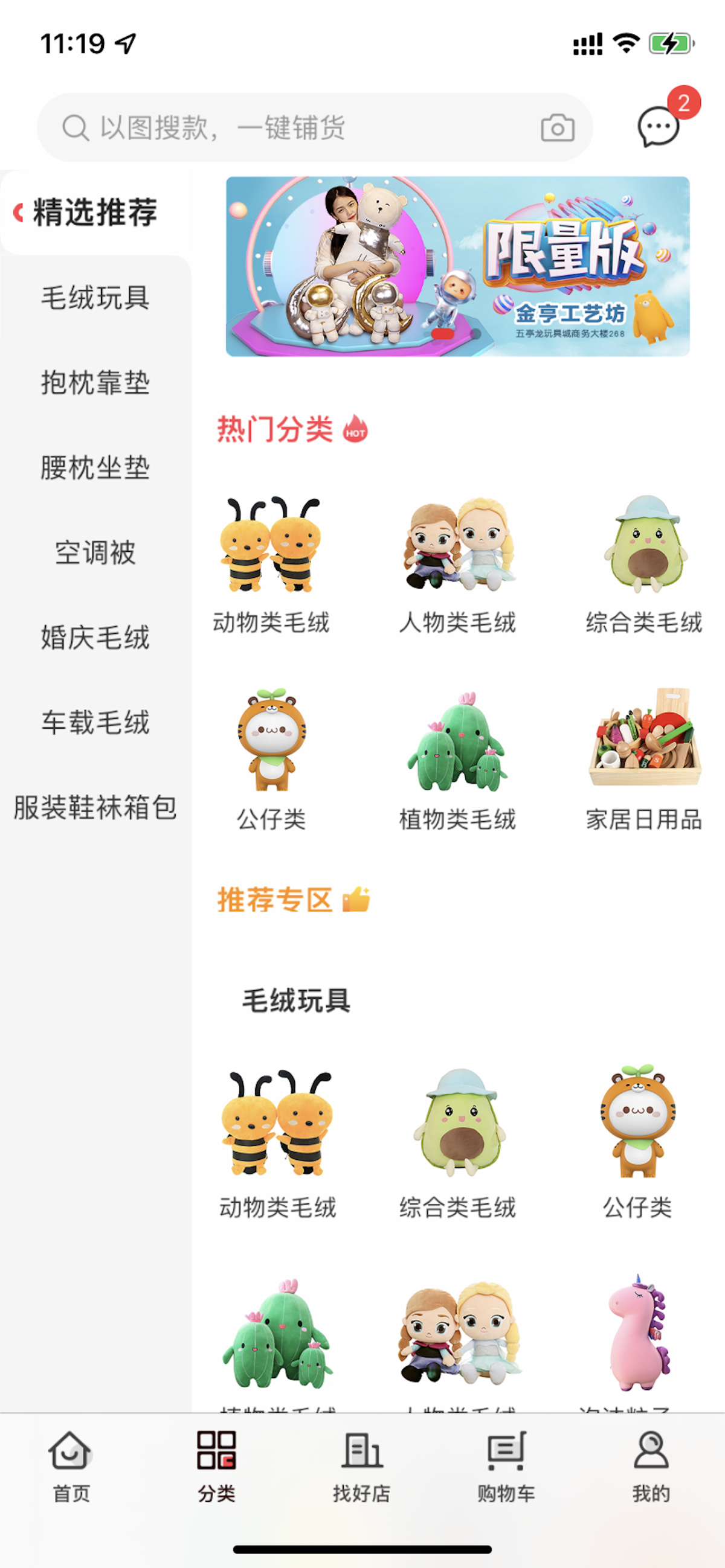 绒趣网app