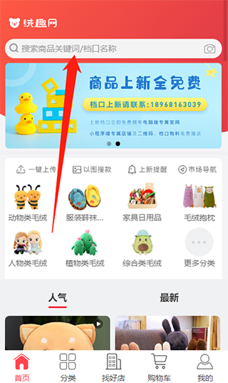 绒趣网app