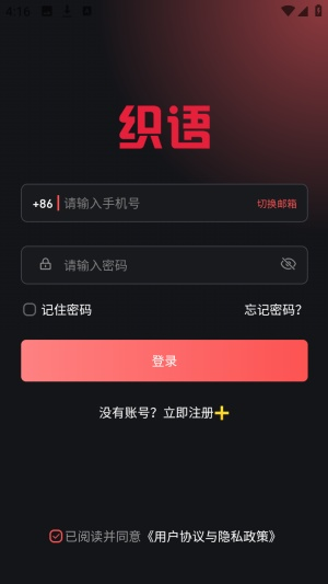 织语AI