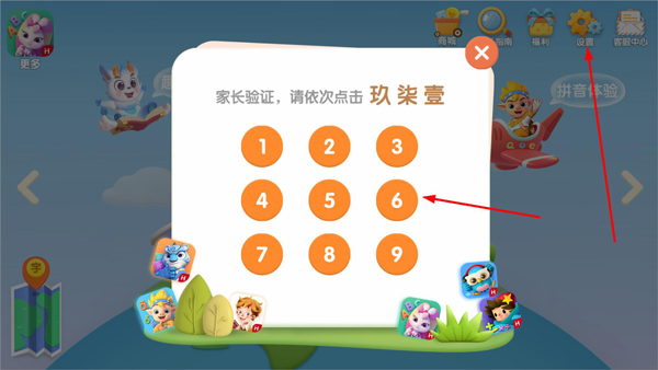 洪恩识字免费版