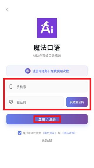 魔法口语