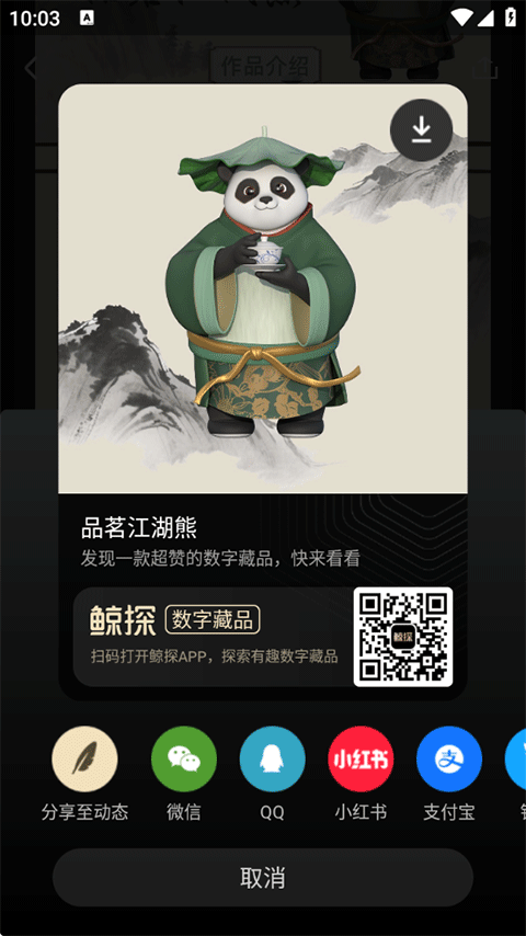 鲸探