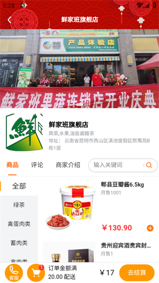 鲜家班