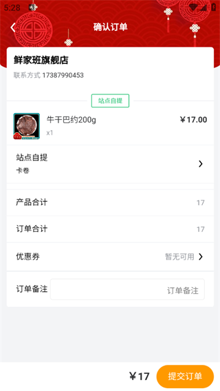 鲜家班