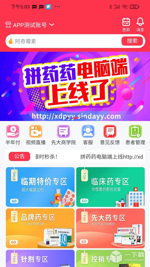 先大拼药药