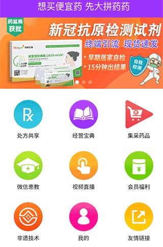先大拼药药