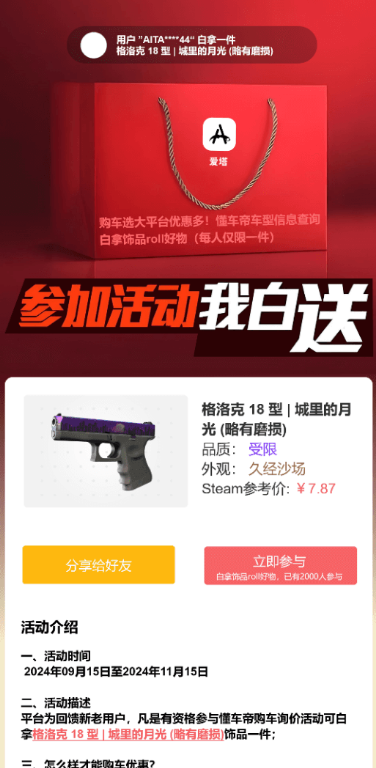 爱塔
